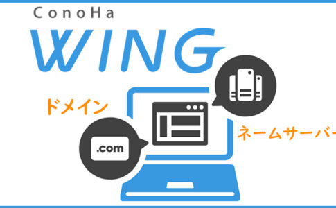 conohawing-domain