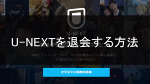 unext-unsubscribe